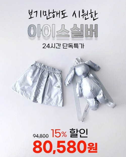 24시간특가★아이스실버SET(링크 스커트+메탈 래빗 백팩)